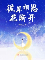 彼岸花见相思简介