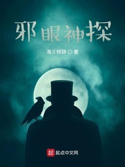 邪瞳电子书下载