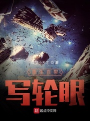 有没有带着写轮眼穿越的小说