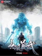 无限真武小说免费阅读下载