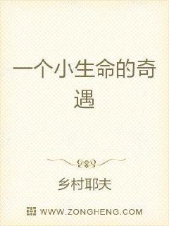 小生命太神奇了