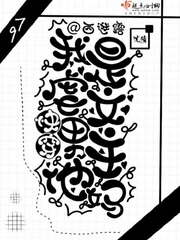 我是虐男主多年的女配