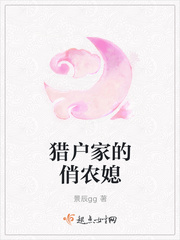 猎户家的俏农媳全文阅读