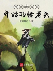 从大唐双龙开始的怪老头杨四郎杨三郎