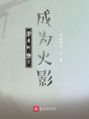 带着斩魂刀成为火影