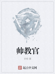 完美教官小说免费阅读