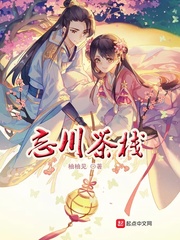 忘川茶舍作者