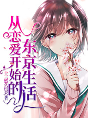 从恋爱开始结婚免费下载