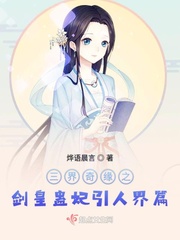 三界奇缘人界篇小说全集免费下载