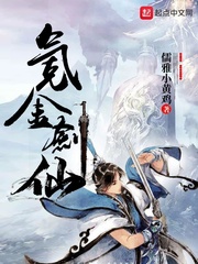 氪金剑仙陈晗免费阅读