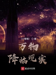 万物降临现实小说全文免费阅读下载