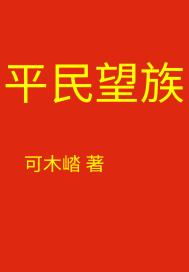 平民百姓电视剧演员表