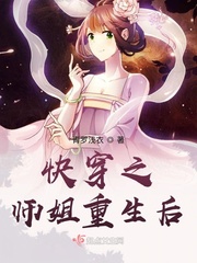 快穿之师姐重生后小说在线阅读全文