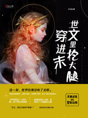 穿进末世文里谈恋爱