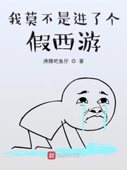 我真不是莫凡