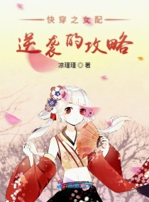 快穿之女配逆袭的攻略txt小说免费阅读最新