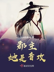 《郡主》