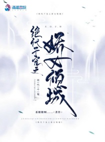 绝代双娇gl小说