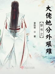 穿书之大佬的女配夫人百度云