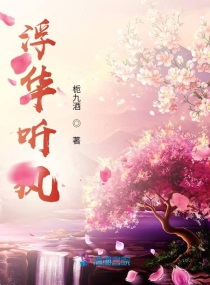 看泉听风最新小说在线阅读