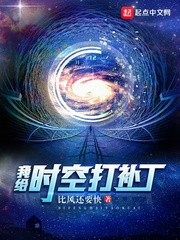 我把时空门献给了国家下载