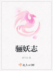 妖二代小说TXT下载