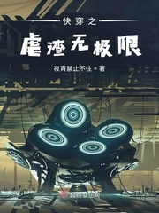 快穿之虐渣系统 小说