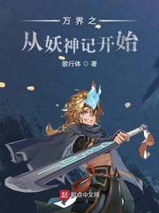 穿越万界之妖神记