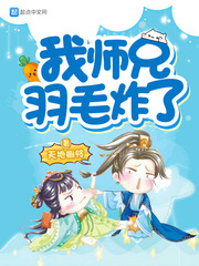 玄幻:我师兄实在太妖孽了