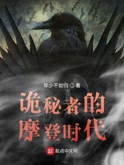 诡秘者的摩登时代小说免费阅读无弹窗