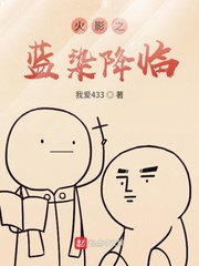 火影之开局蓝染模板