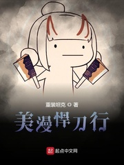 美漫悍刀行小说全集免费观看