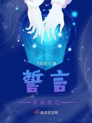 誓言完成笔记小说全文免费阅读百度云