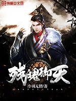 残魂是什么