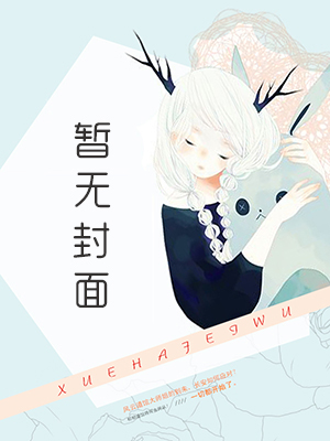 重生萌妻18岁