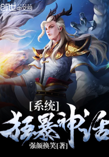 狂暴系统txt