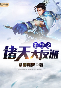 穿越诸天之大反派