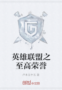 英雄联盟之至尊王者百度百科