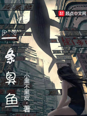 一条臭鱼的图片大全