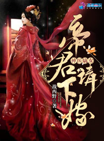 请下嫁!免费阅读小说