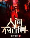 方知人间冷暖