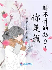你是我永远躲不开的枷锁是什么歌