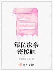 第一次亲密接触原型人物