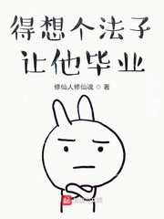 得想个办法把你骗到手表情包
