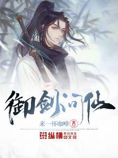 御剑问仙小说txt免费