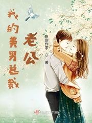 我的美男王妃全文阅读全文