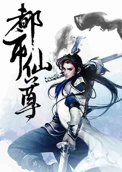 都市仙尊洛尘最新章节列表