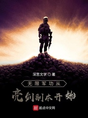 无限军团小说