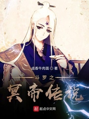斗罗大陆之冥神唐宇txt