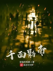 千面影帝在线阅读